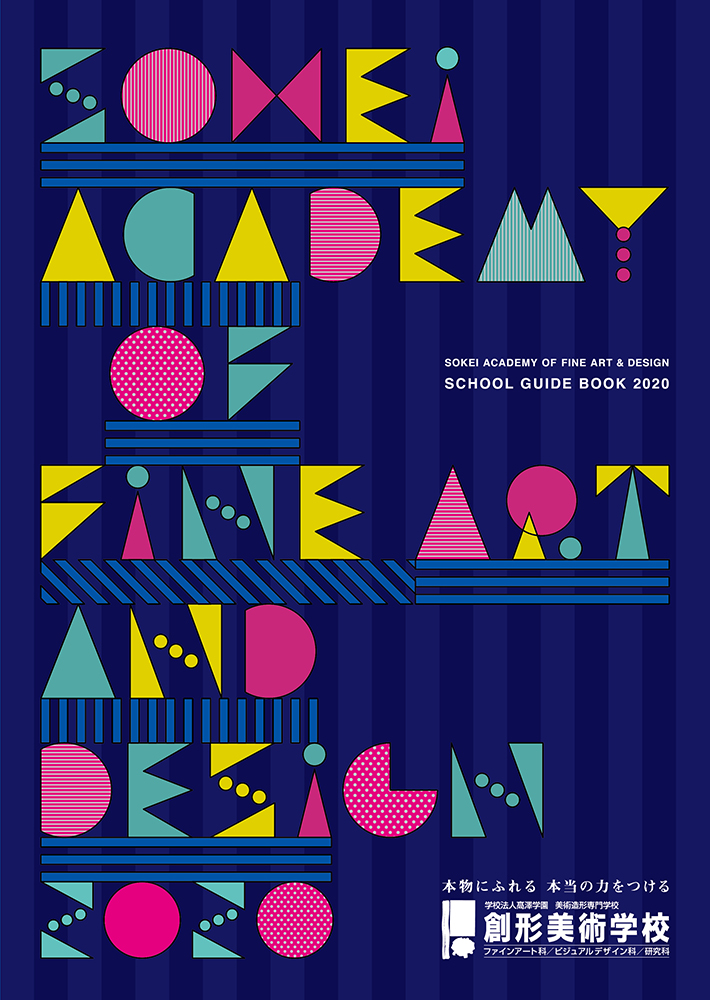 創形美術学校 アートとデザインの専門学校 受賞作品